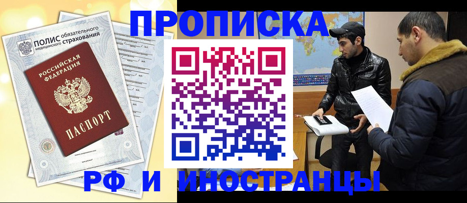 временная регистрация для школы в Калининграде