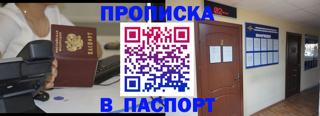 прописка для школы в Калининграде