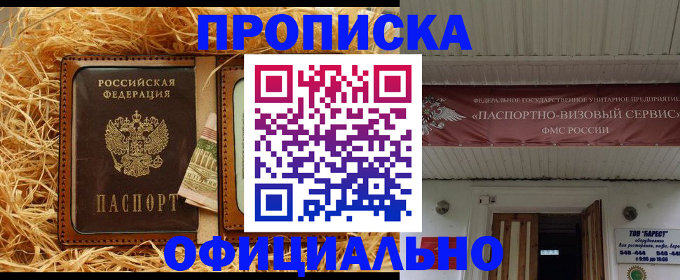 прописка регистрация в Калининграде
